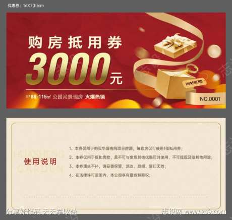 抵用券抽奖券优惠券打折券暖场活动-采灵感-https://www.cailinggan.com/