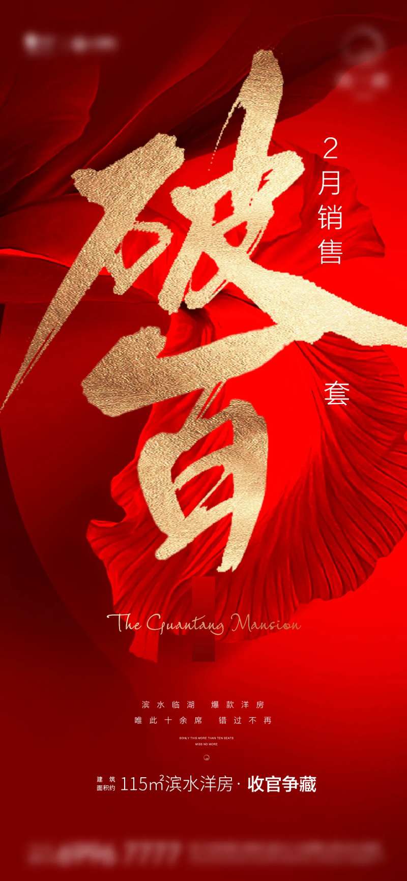 热销破百微信海报-采灵感-cailinggan.com