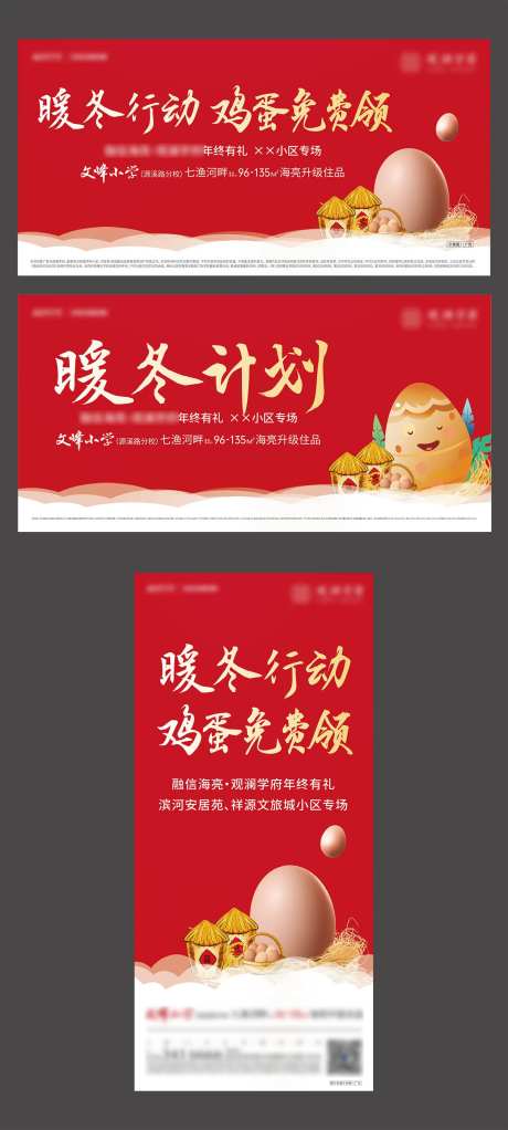 送鸡蛋暖场活动海报展板-采灵感-https://www.cailinggan.com/