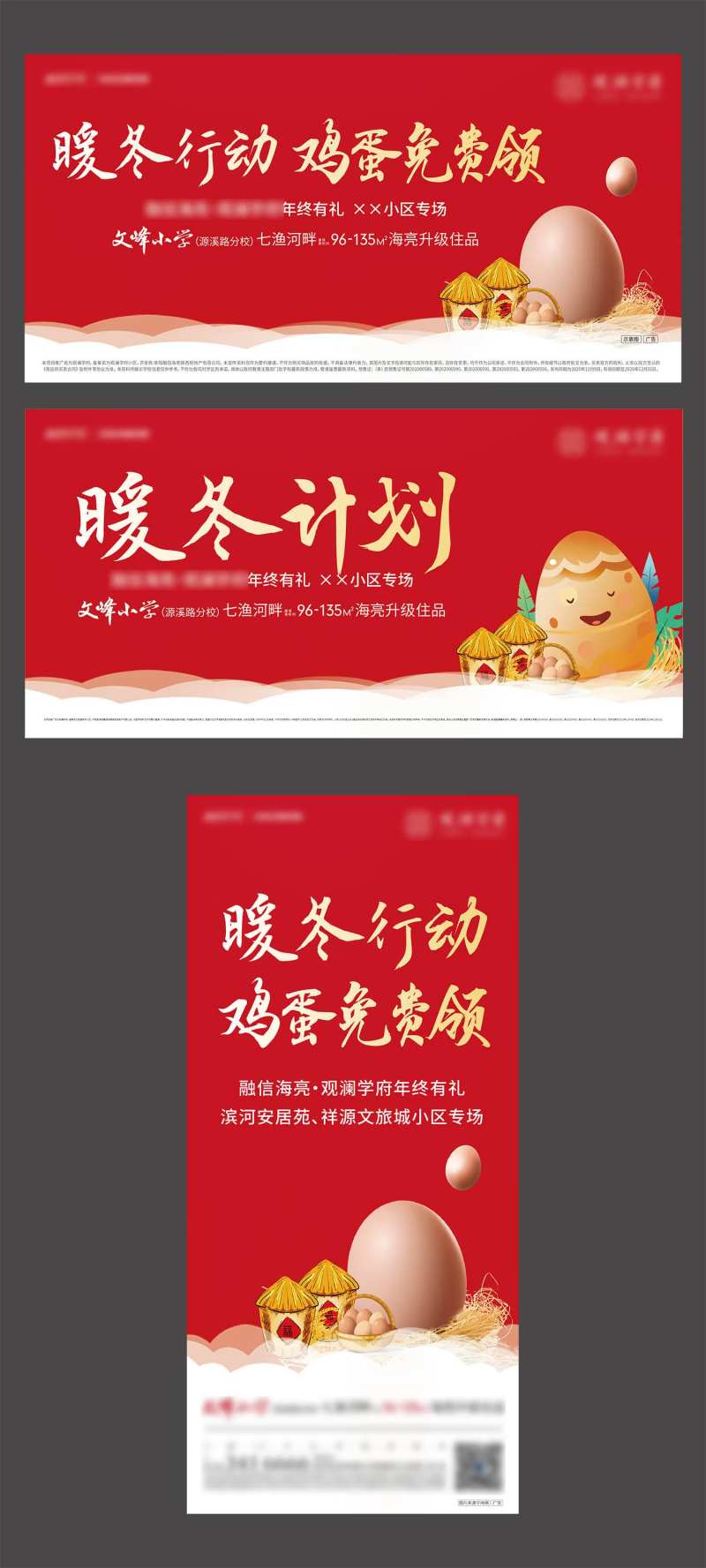 送鸡蛋暖场活动海报展板-采灵感-cailinggan.com