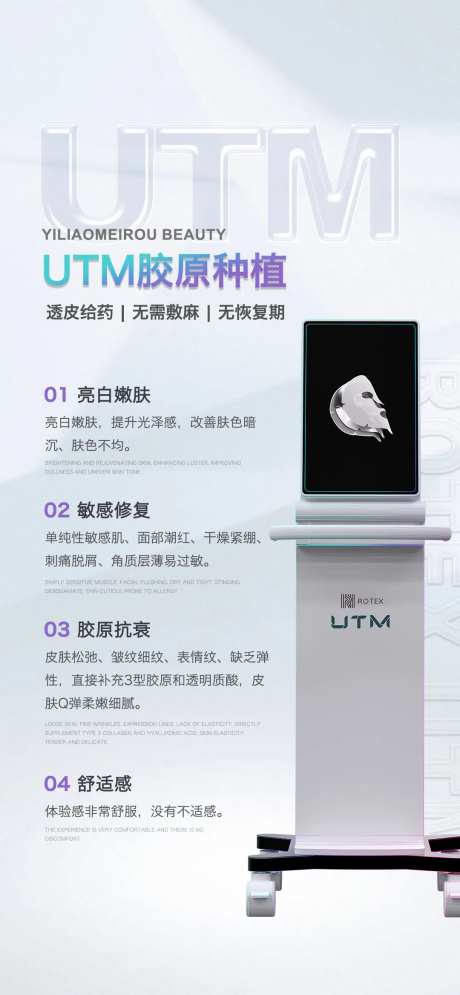 UTM极致时光机胶原种植海报-采灵感-https://www.cailinggan.com/