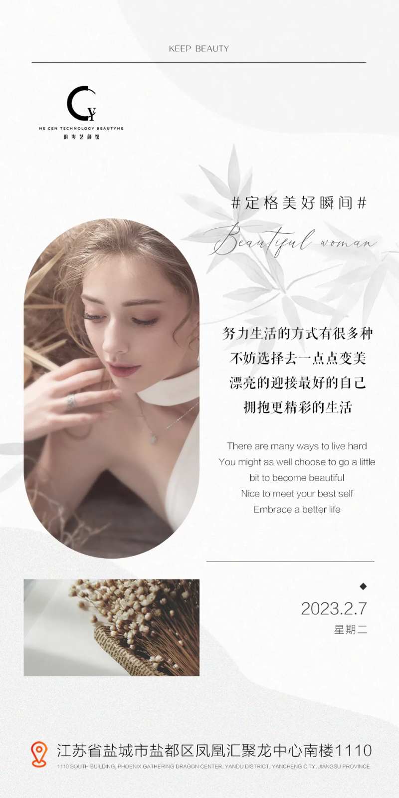美容美业早安海报-采灵感-cailinggan.com