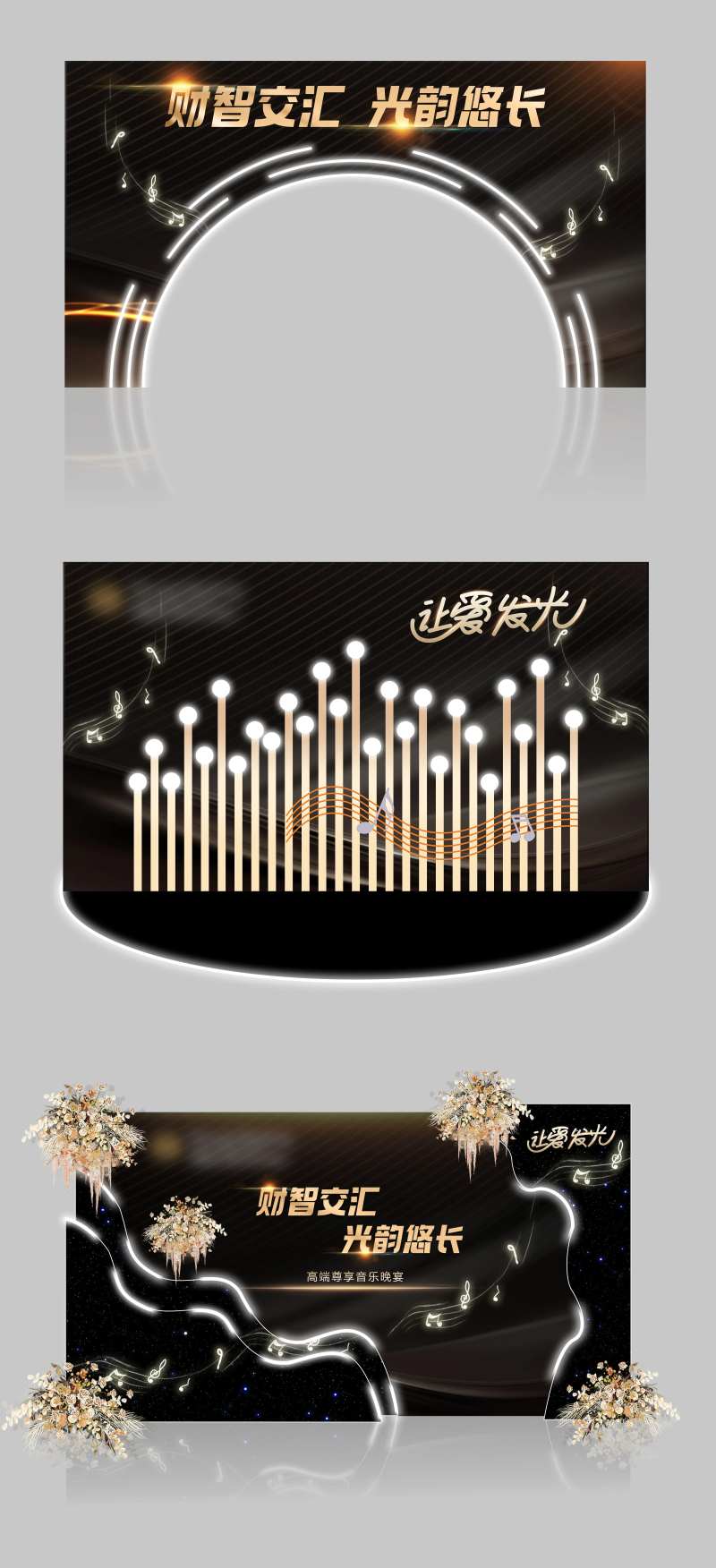 音乐晚会造景美陈堆头-采灵感-cailinggan.com