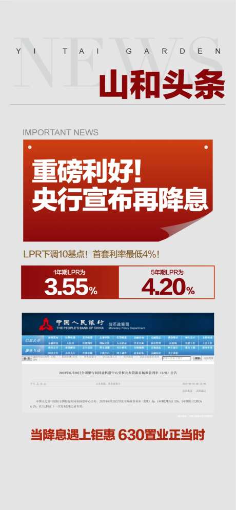 地产利好降息海报-采灵感-https://www.cailinggan.com/