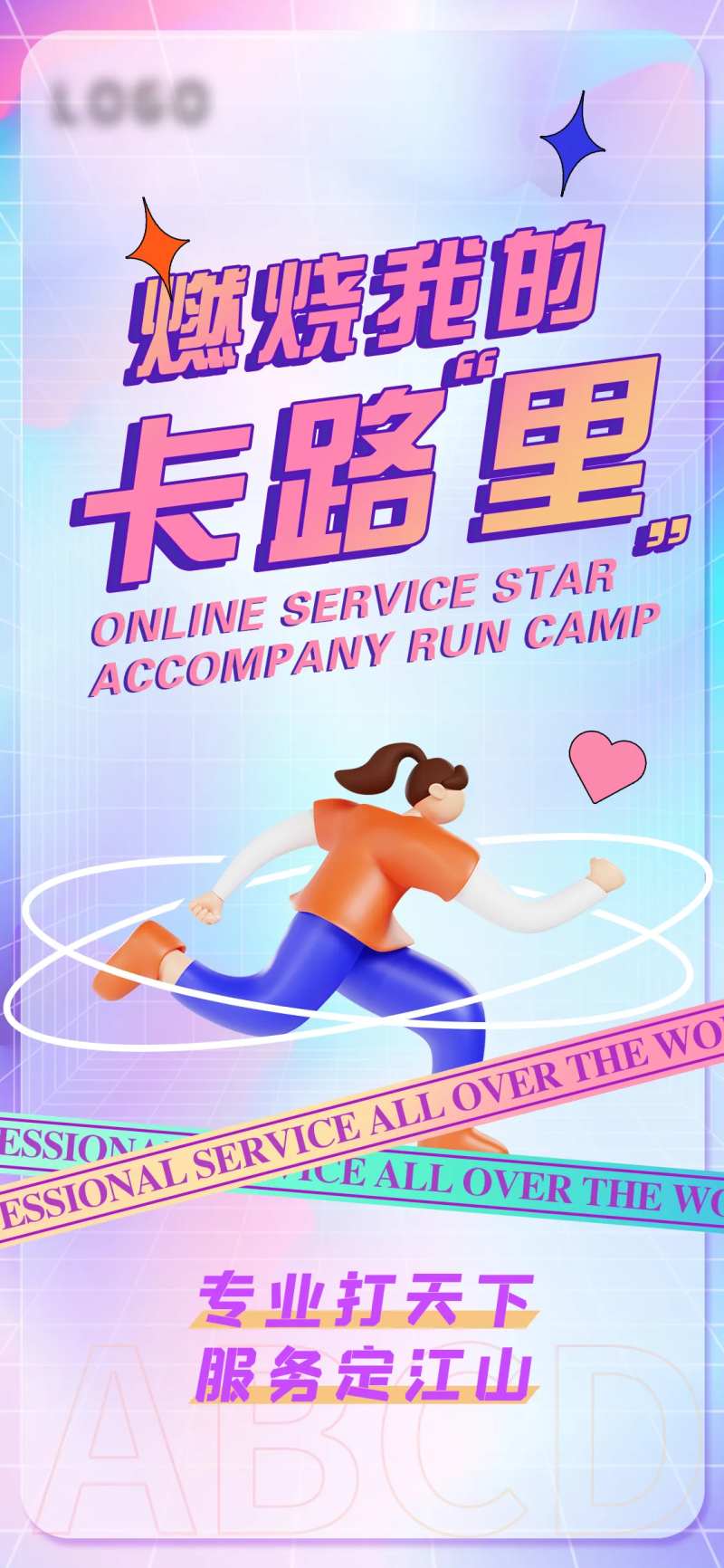 彩色奔跑主视觉海报-采灵感-cailinggan.com