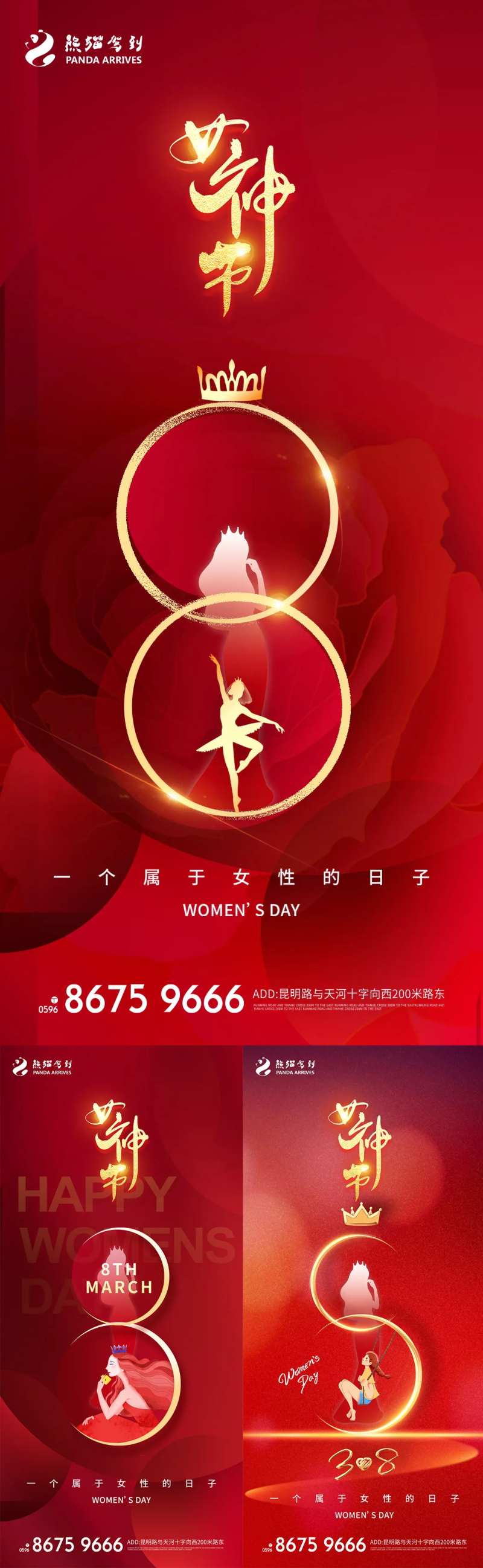 女神节38女人节妇女节系列海报-采灵感-cailinggan.com