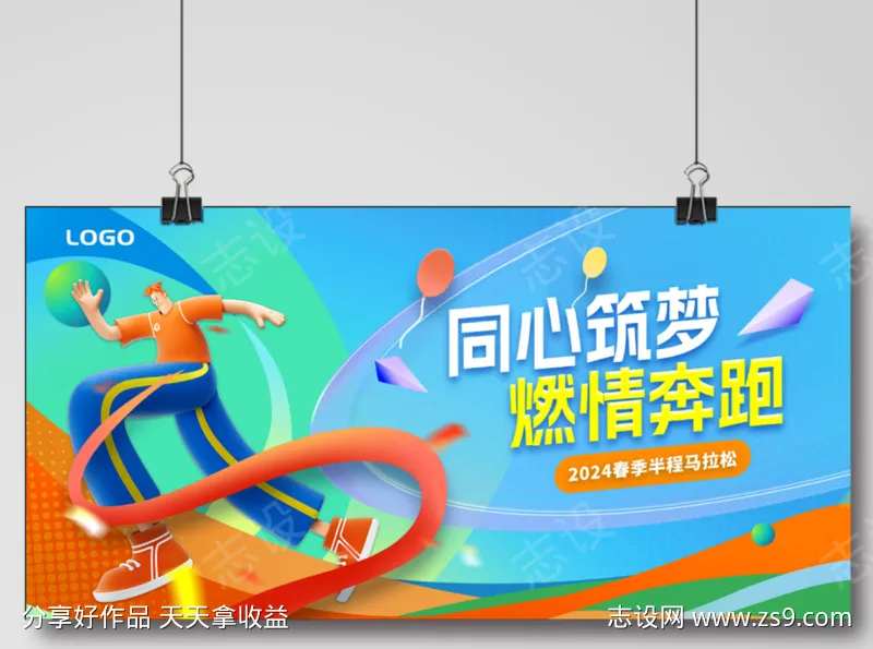 跑步运动展板-采灵感-cailinggan.com