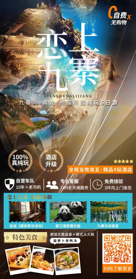 九寨沟旅游海波-采灵感-https://www.cailinggan.com/
