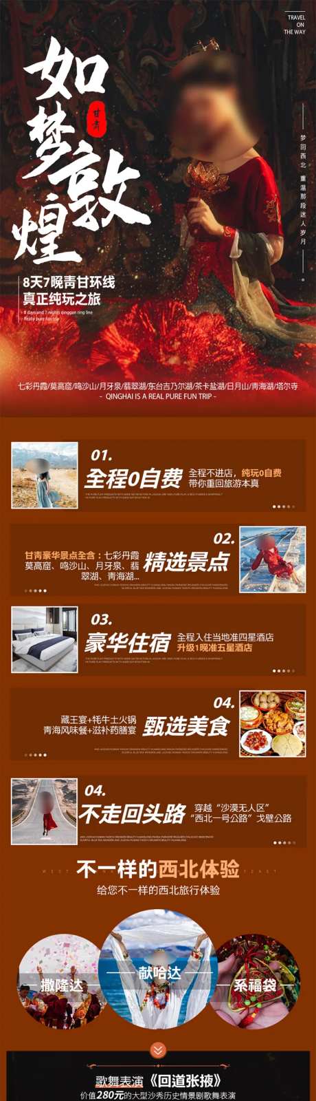 敦煌青甘大环线旅游长图电商详情页-采灵感-https://www.cailinggan.com/