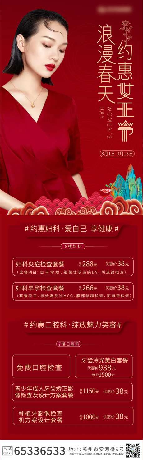 女神节长图-采灵感-https://www.cailinggan.com/