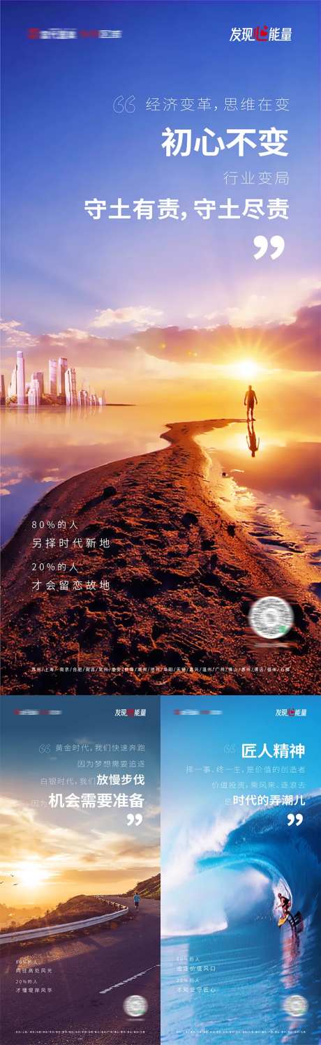 地产项目励志随手推系列实景风-采灵感-https://www.cailinggan.com/