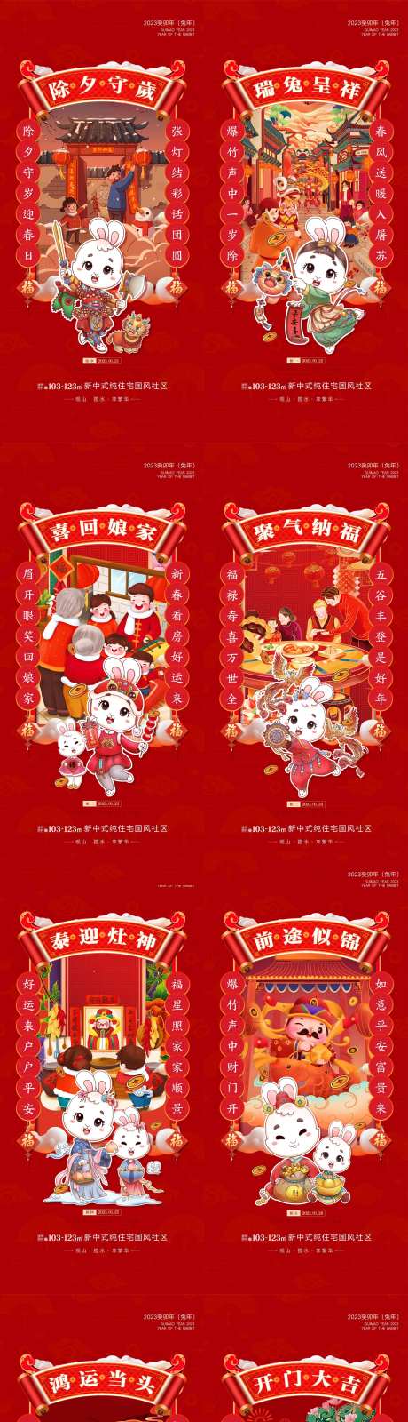 春节-采灵感-https://www.cailinggan.com/