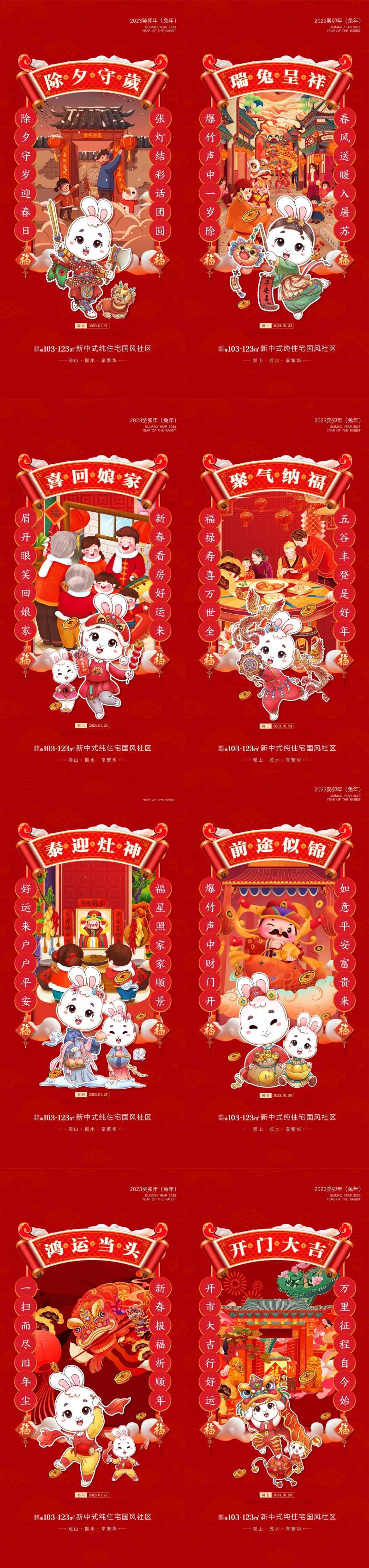 春节-采灵感-cailinggan.com