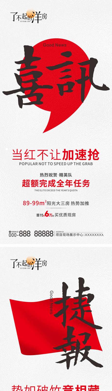 地产喜讯海报-采灵感-https://www.cailinggan.com/