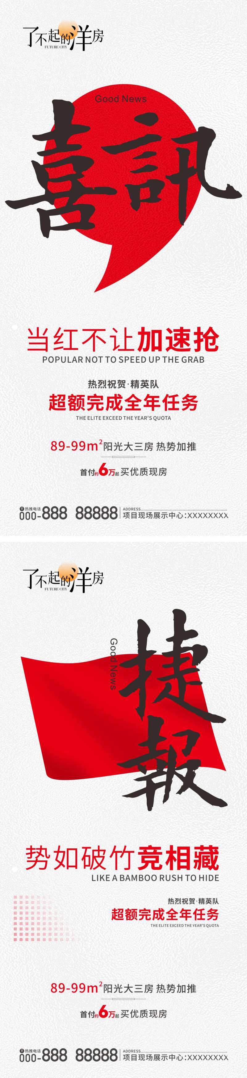 地产喜讯海报-采灵感-cailinggan.com