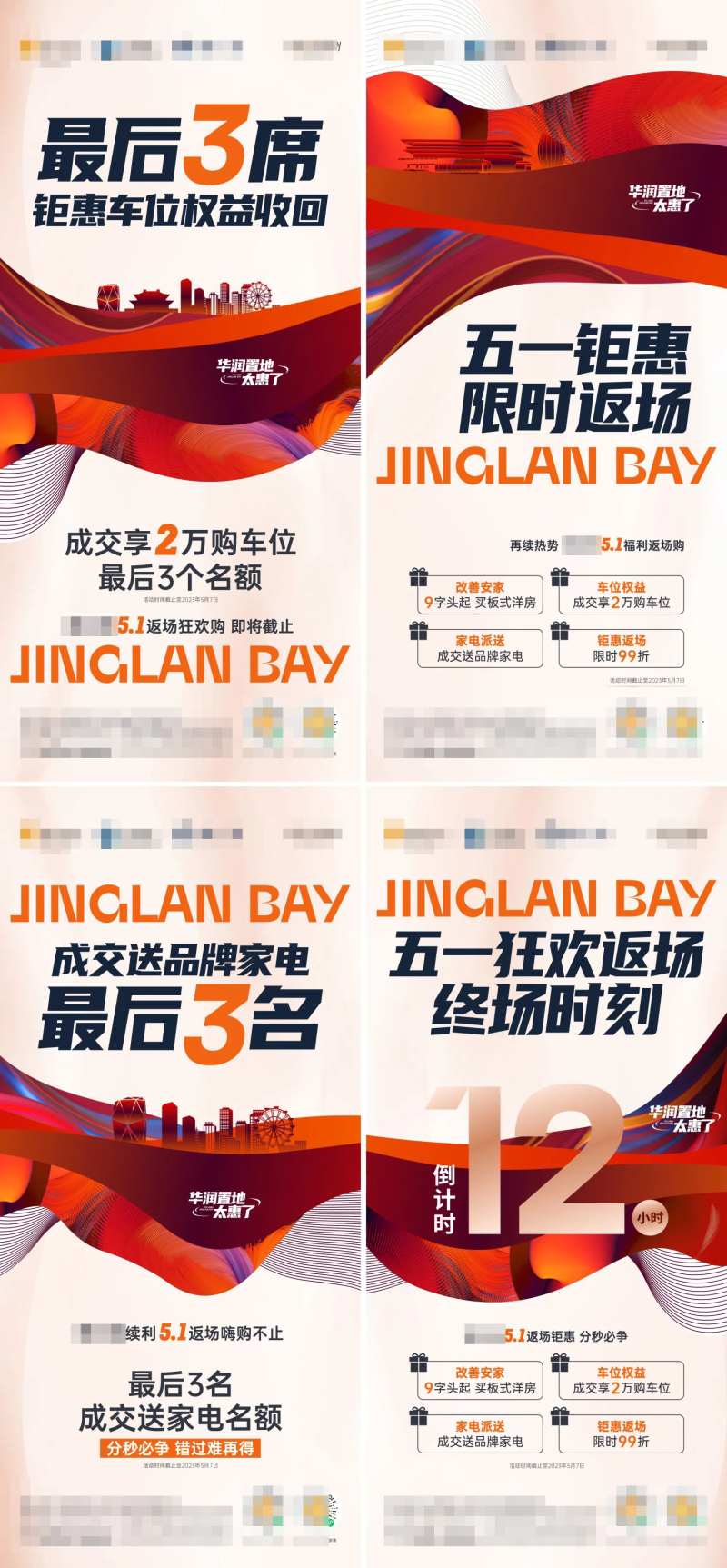 地产返场购刷屏-采灵感-cailinggan.com