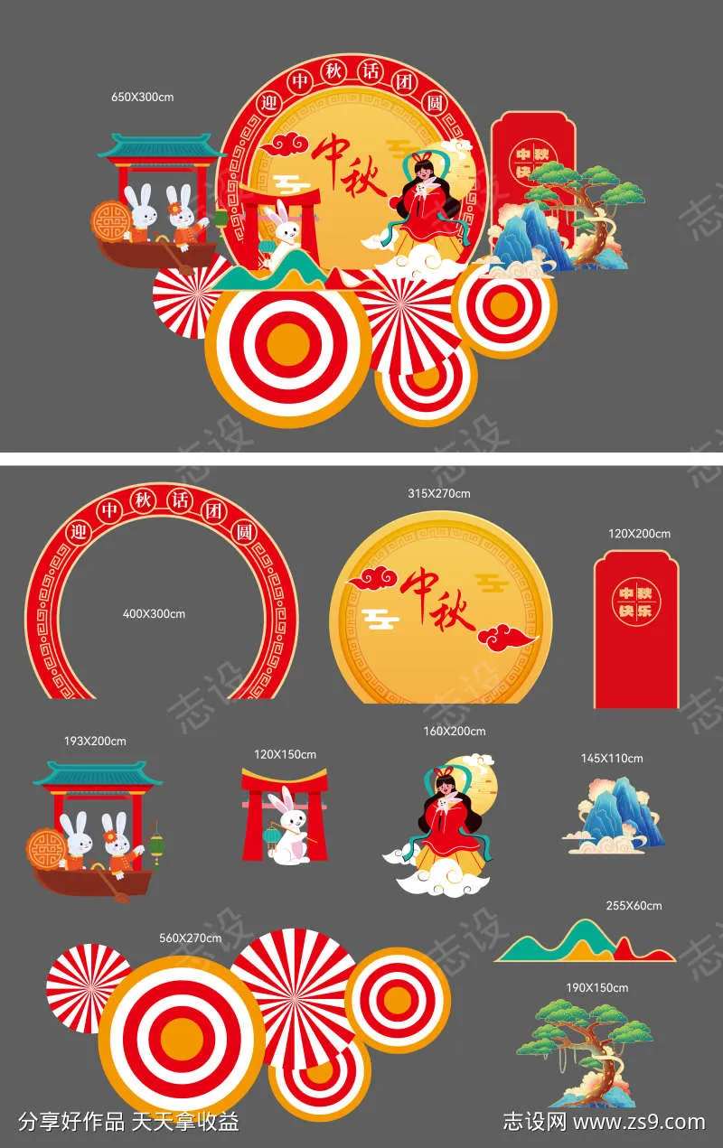 中秋活动美陈背景板dp点                                                                                                                                                                                            -采灵感-cailinggan.com