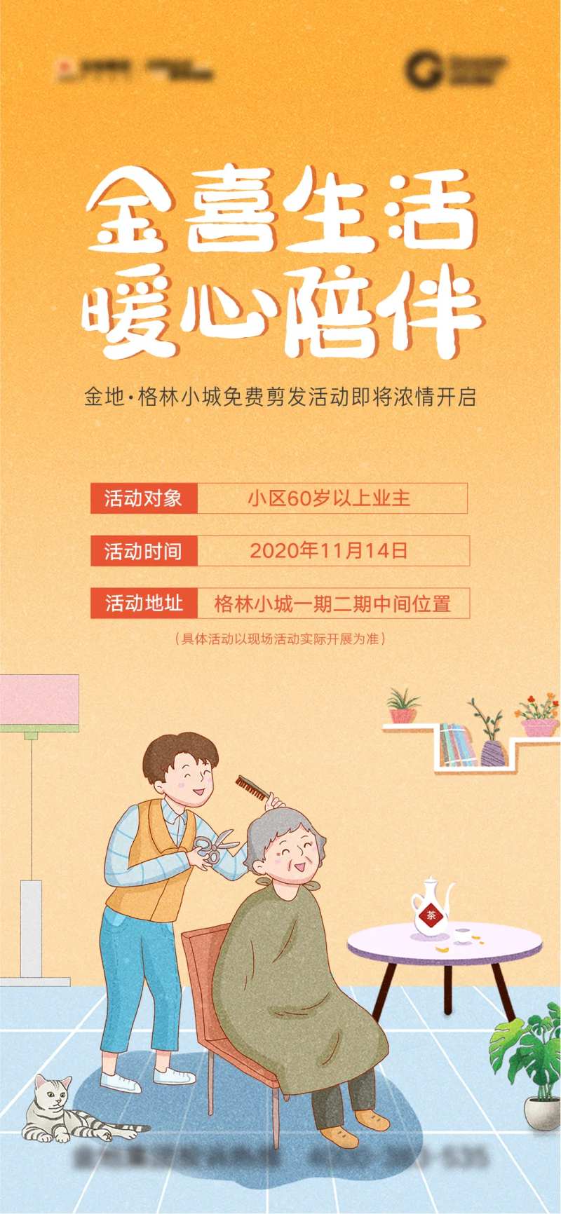 地产剪发活动海报-采灵感-cailinggan.com