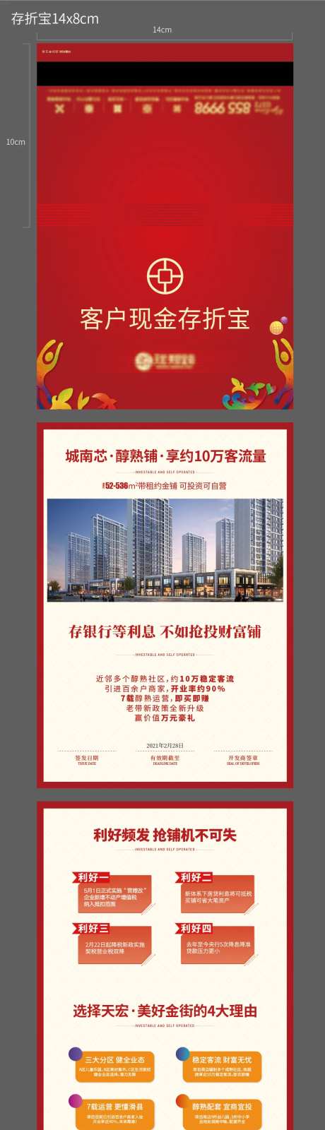 商业街存折宝-采灵感-https://www.cailinggan.com/