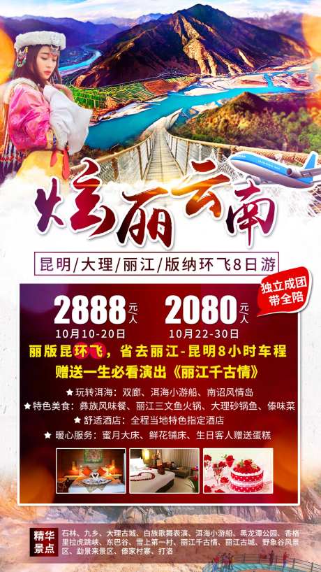 炫丽云南旅游海报-采灵感-https://www.cailinggan.com/