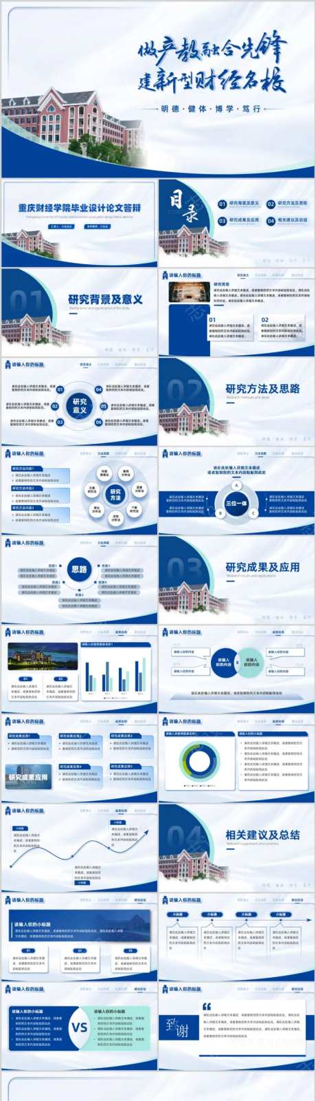 蓝色扁平财经学院学术风通用ppt模板-采灵感-https://www.cailinggan.com/