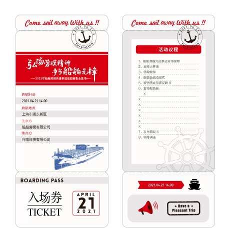 船票船舶节目单-采灵感-https://www.cailinggan.com/