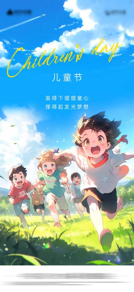 儿童节节日单图-采灵感-https://www.cailinggan.com/