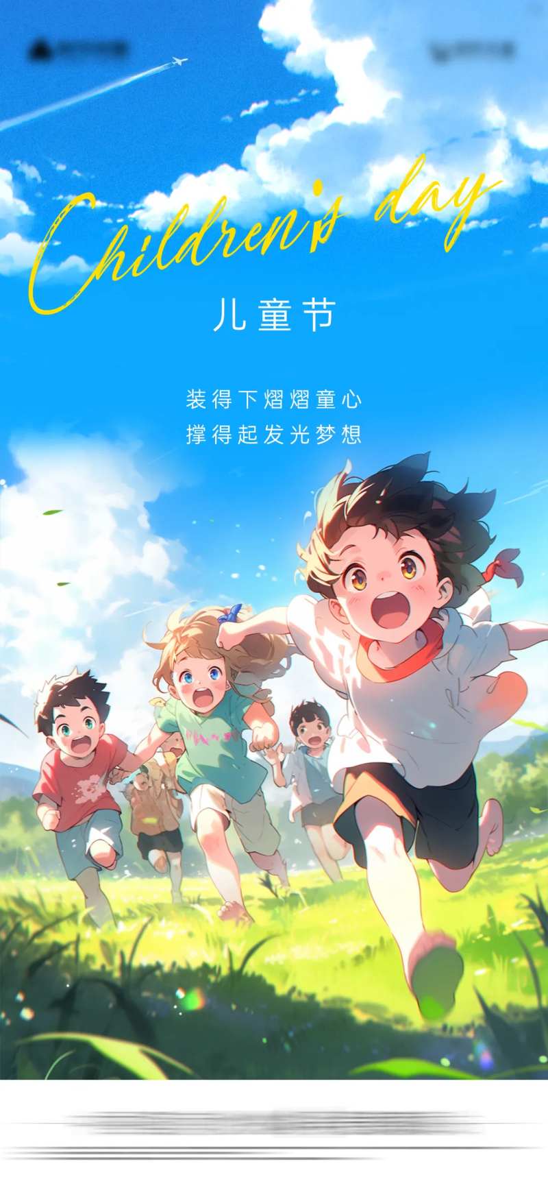 儿童节节日单图-采灵感-cailinggan.com