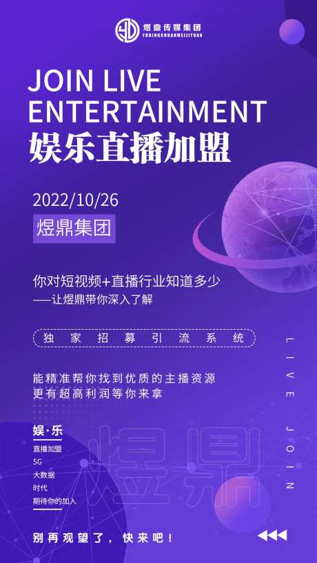 娱乐直播海报-采灵感-https://www.cailinggan.com/