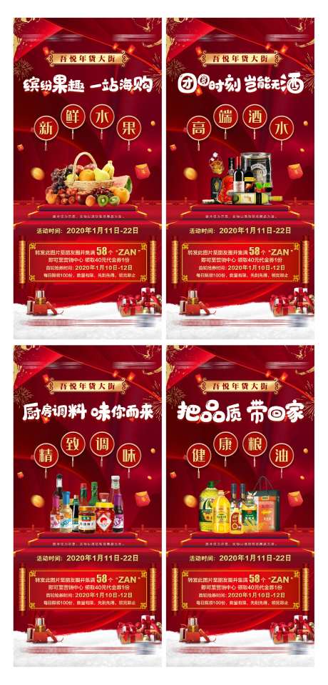 地产年货大街集赞送礼活动海报-采灵感-https://www.cailinggan.com/