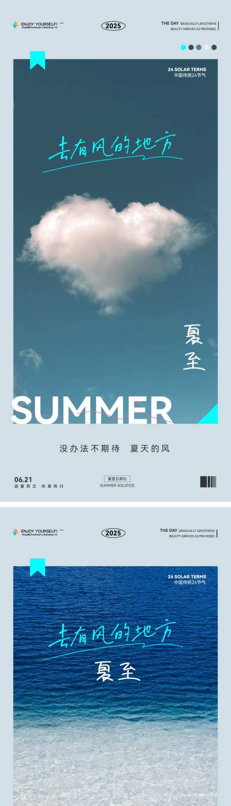 夏至海风节气海报-采灵感-https://www.cailinggan.com/