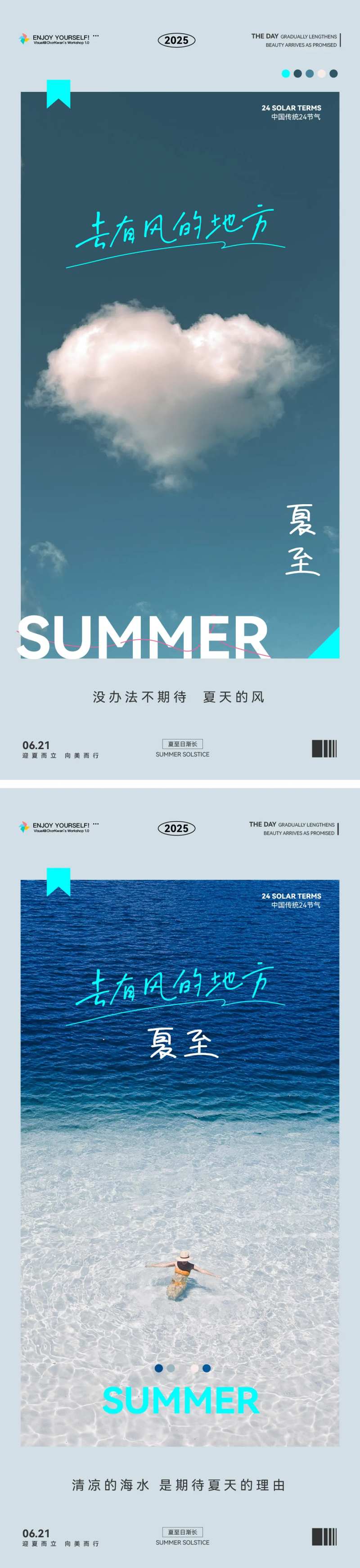 夏至海风节气海报-采灵感-cailinggan.com