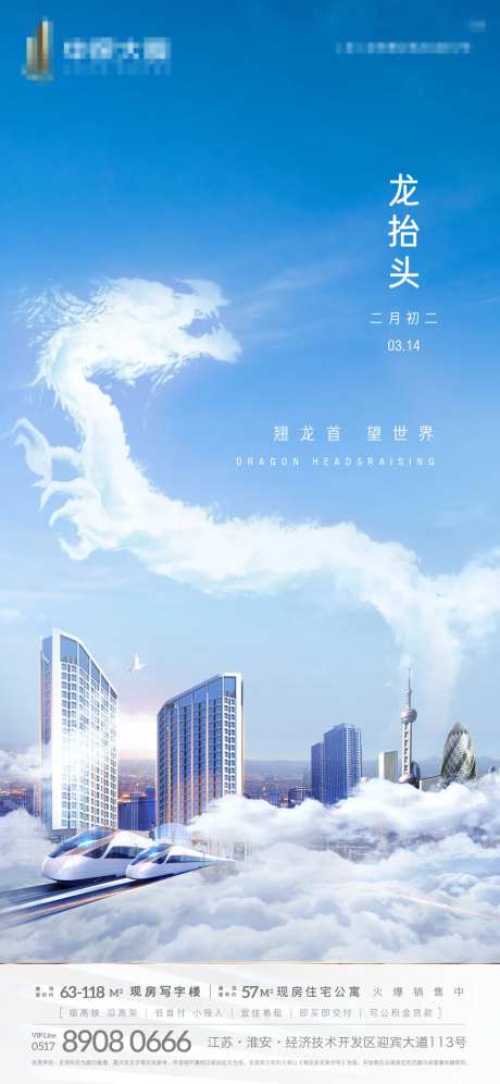 龙头节节日微信刷屏-采灵感-https://www.cailinggan.com/