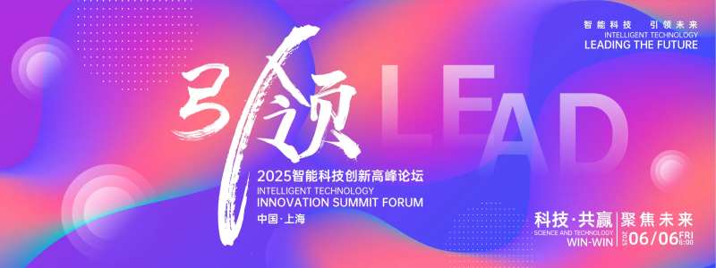 引领科技峰会背景板-采灵感-cailinggan.com
