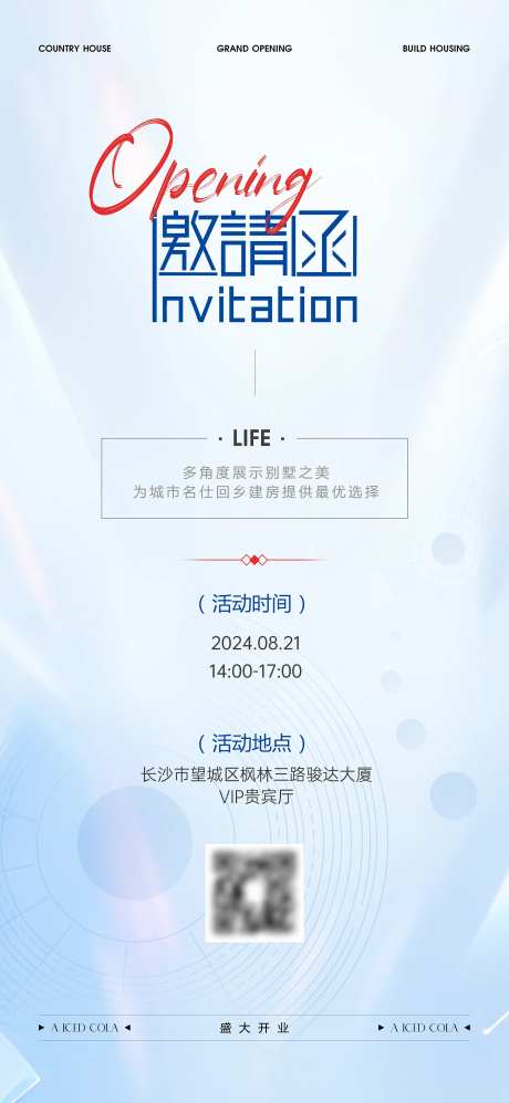 邀请函简洁淡蓝色海报-采灵感-https://www.cailinggan.com/