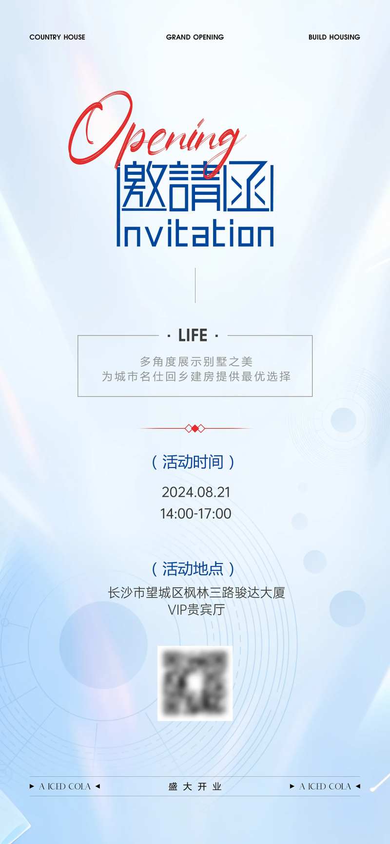 邀请函简洁淡蓝色海报-采灵感-cailinggan.com