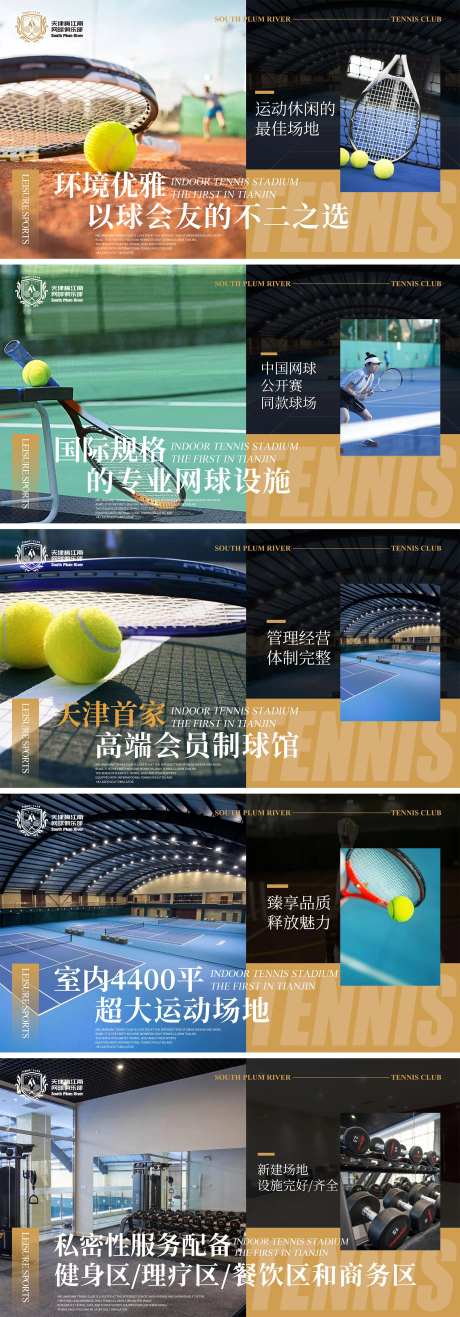 网球馆休闲健身轮播banner-采灵感-https://www.cailinggan.com/