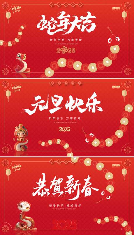 2025蛇年元旦春节年会背景板-采灵感-https://www.cailinggan.com/