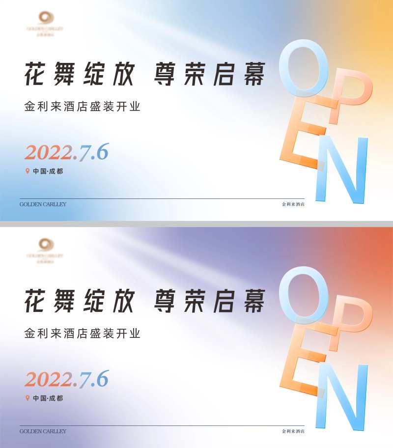 盛装开业活动展板-采灵感-cailinggan.com