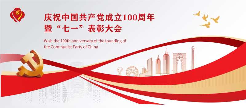 庆祝中国共产党成立100周年-采灵感-cailinggan.com