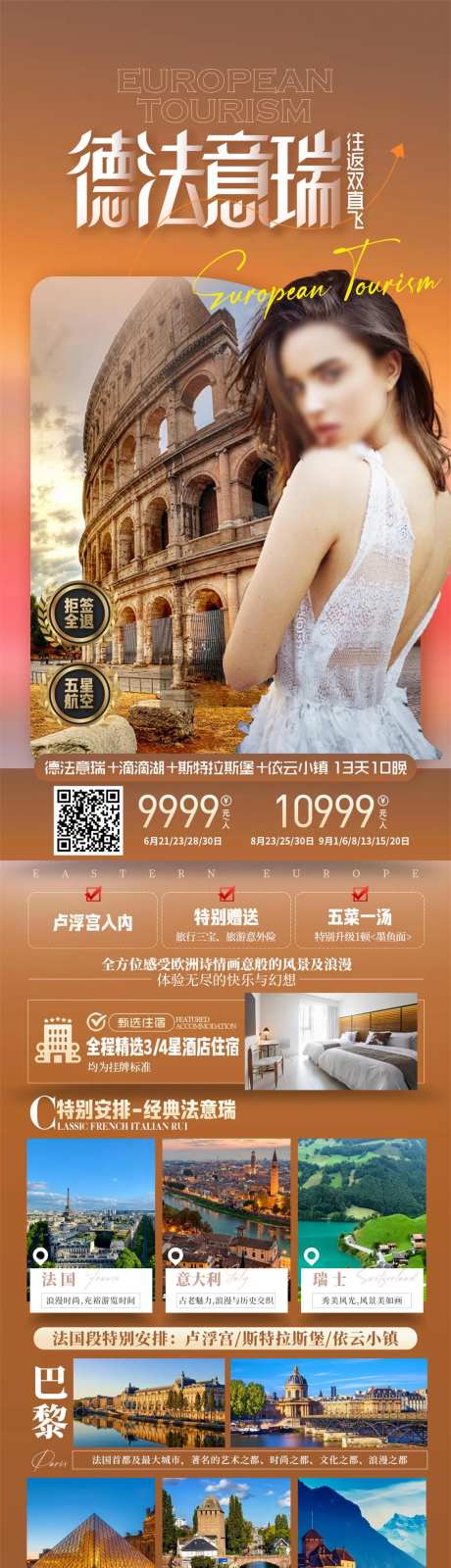 欧洲出境旅游海报-采灵感-https://www.cailinggan.com/