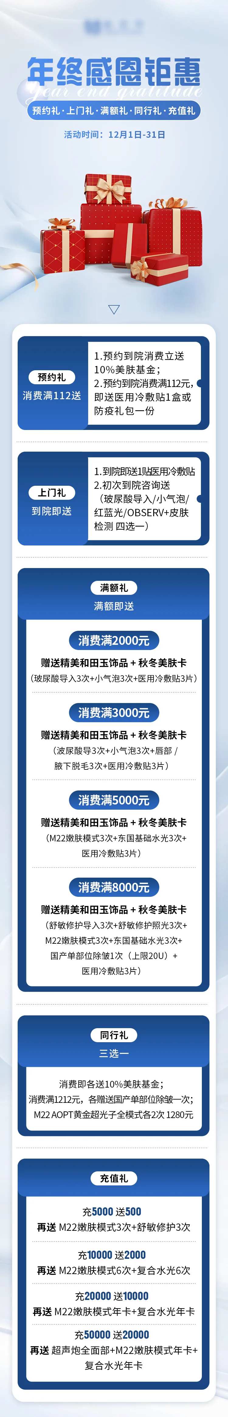 年终感恩钜惠长图-采灵感-cailinggan.com