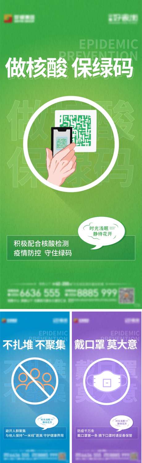 疫情防疫单图-采灵感-https://www.cailinggan.com/