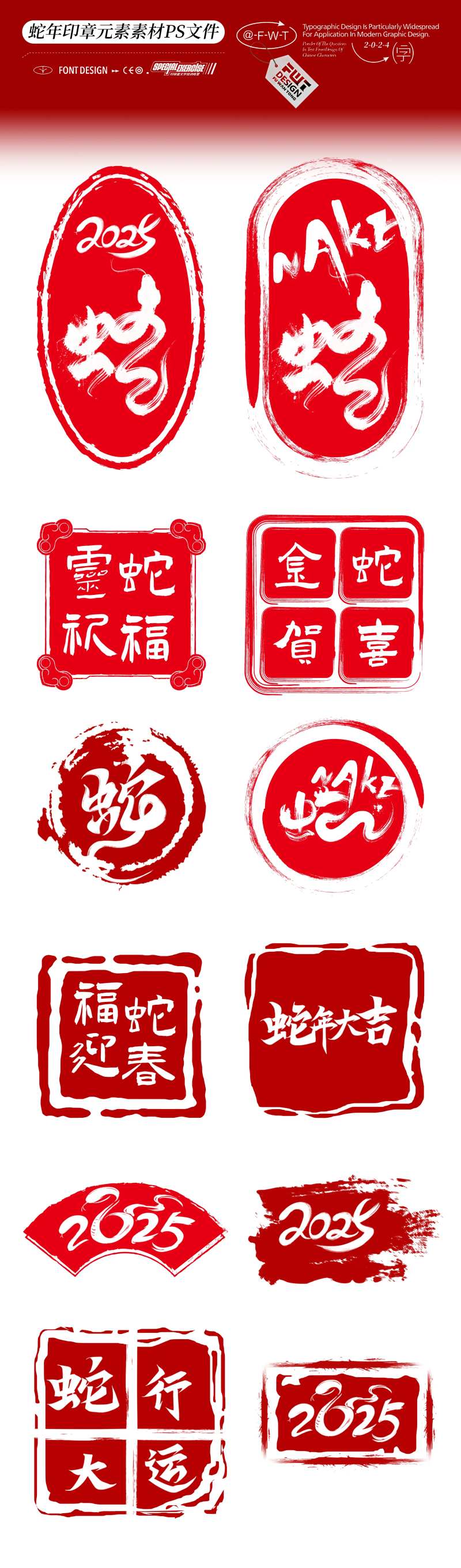 2025蛇年印章元素-采灵感-cailinggan.com