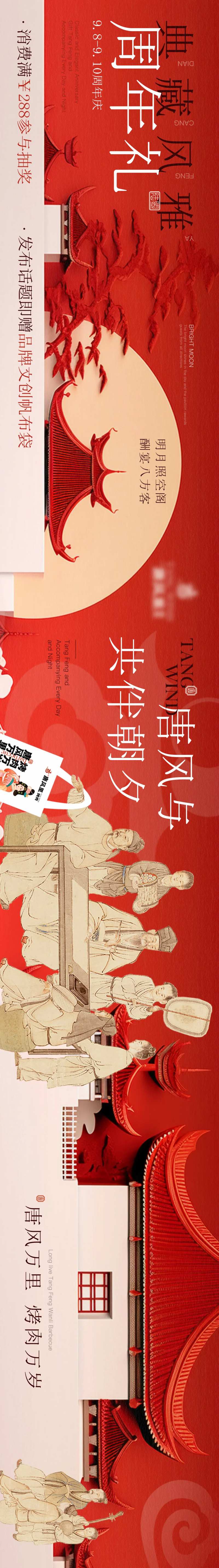 餐饮周年庆唐风海报-采灵感-cailinggan.com