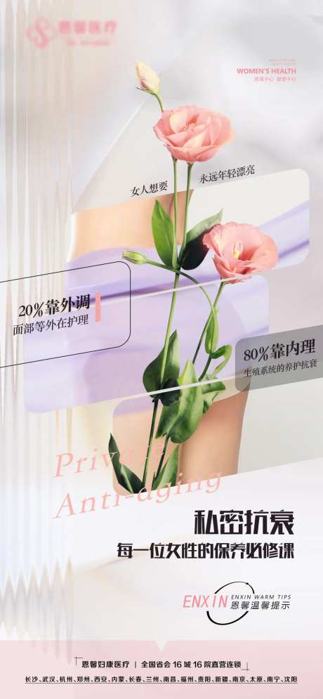 女人想要永远年轻漂亮海报-采灵感-https://www.cailinggan.com/