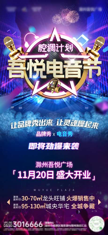电音节唱歌蓝金地产海报-采灵感-https://www.cailinggan.com/