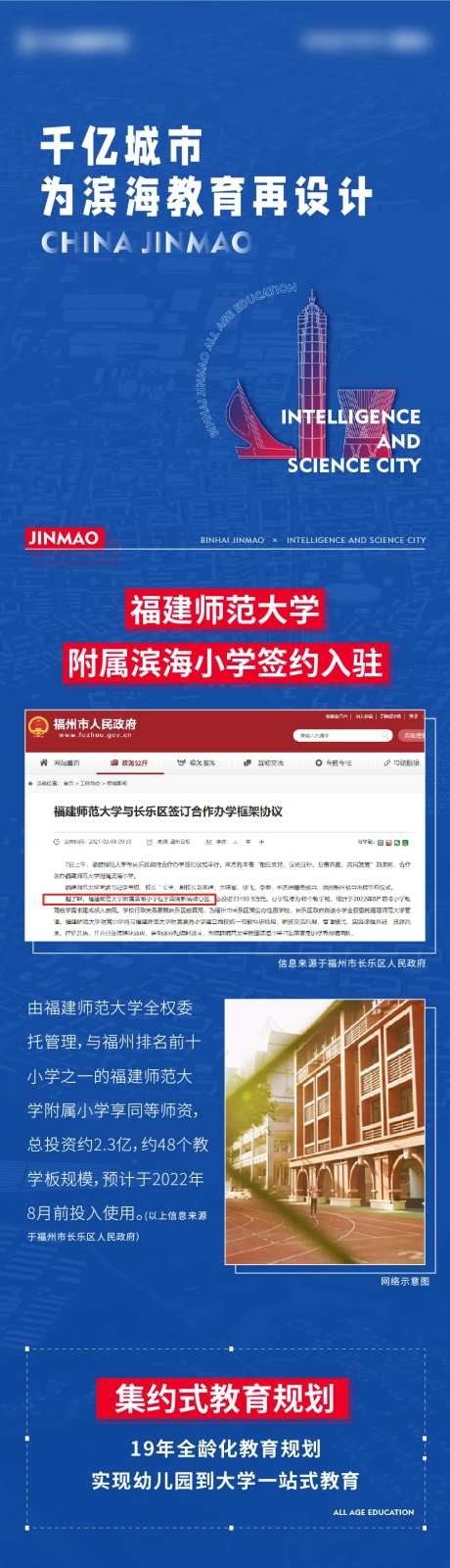 地产学区全龄式教育长图-采灵感-https://www.cailinggan.com/