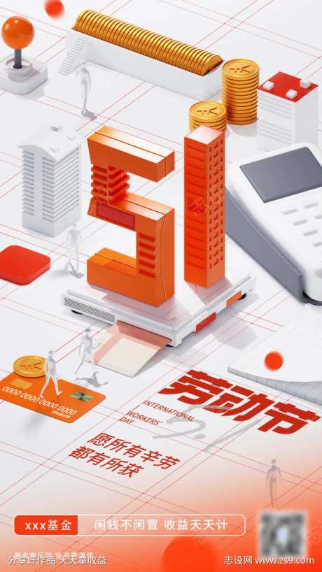 投资理财创意立体五一文字设计海报-采灵感-https://www.cailinggan.com/