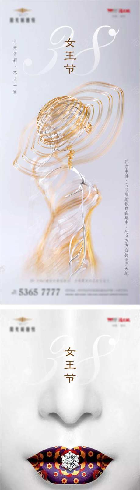 地产女王节海报-采灵感-https://www.cailinggan.com/